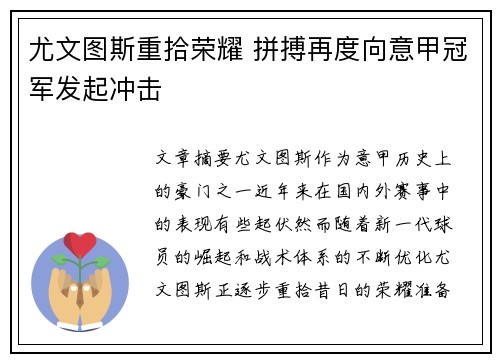 尤文图斯重拾荣耀 拼搏再度向意甲冠军发起冲击