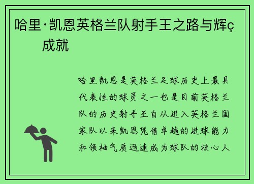 哈里·凯恩英格兰队射手王之路与辉煌成就