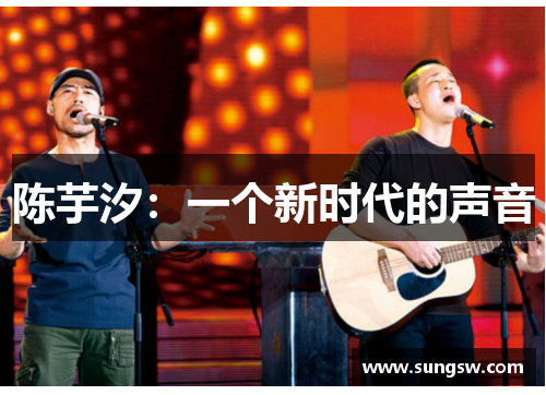 陈芋汐：一个新时代的声音